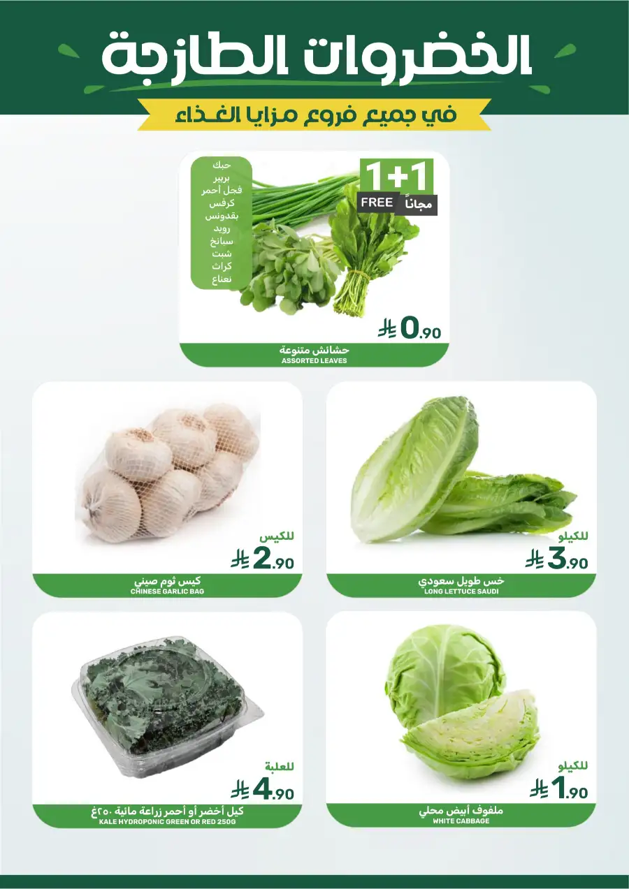 Mazaya Food Qatif & Saihat | Weekly Savings Offers April 1-7